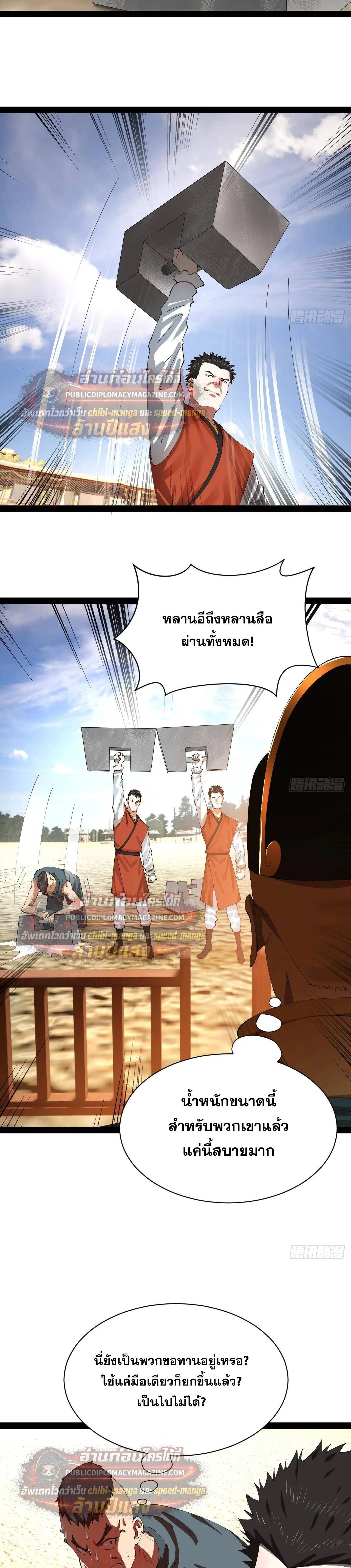 The Strongest Son-in-Law in History – ลูกเขยที่แกร่งสุดในปฐพี ตอนที่ 330 หน้า 2