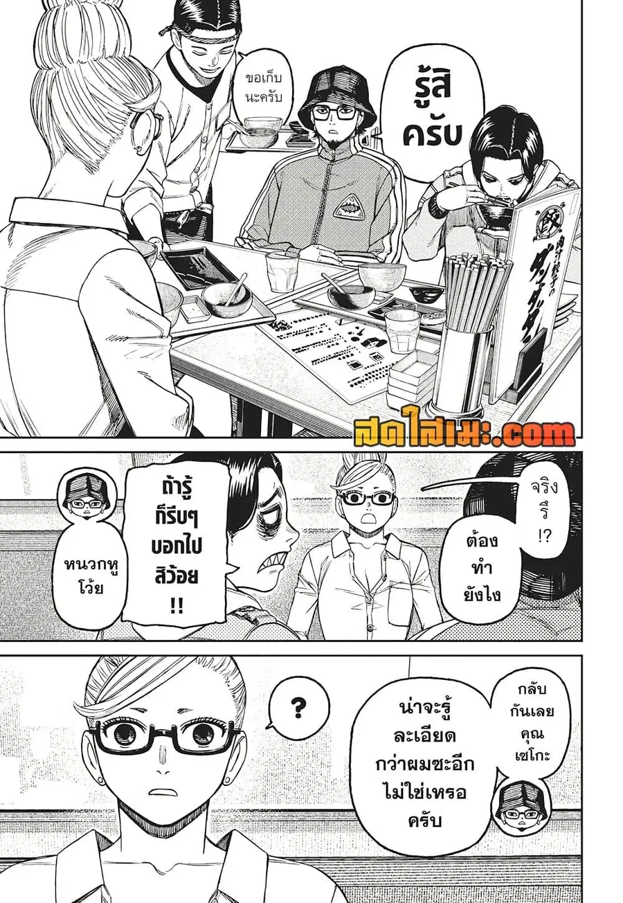 Dandadan ตอนที่ 176 หน้า 13