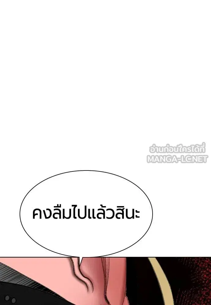 Jungle Juice ตอนที่ 134 หน้า 156