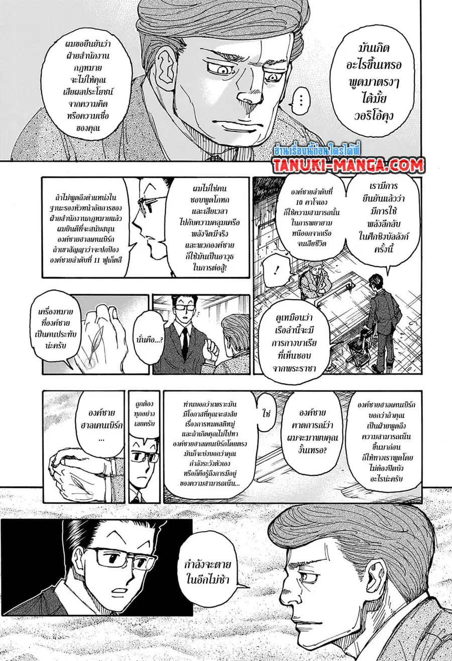 Hunter x Hunter ตอนที่ 403 หน้า 17