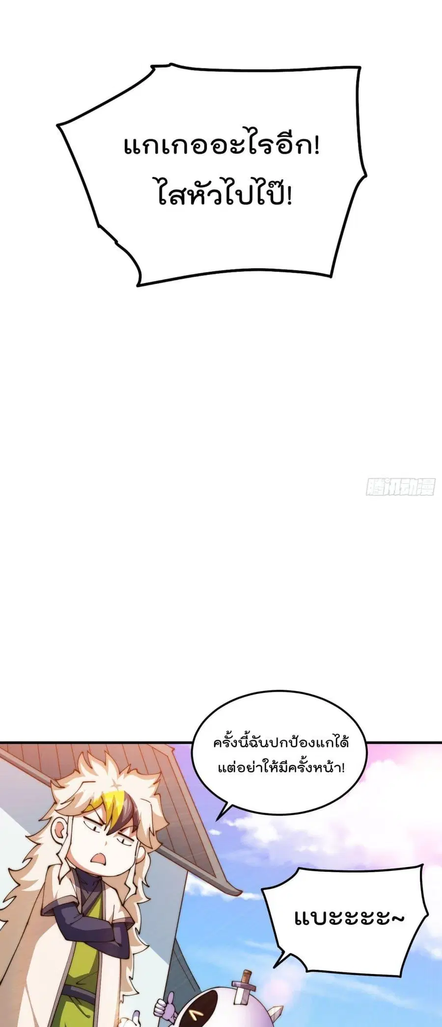 Who is your Daddy ตอนที่ 272 หน้า 32