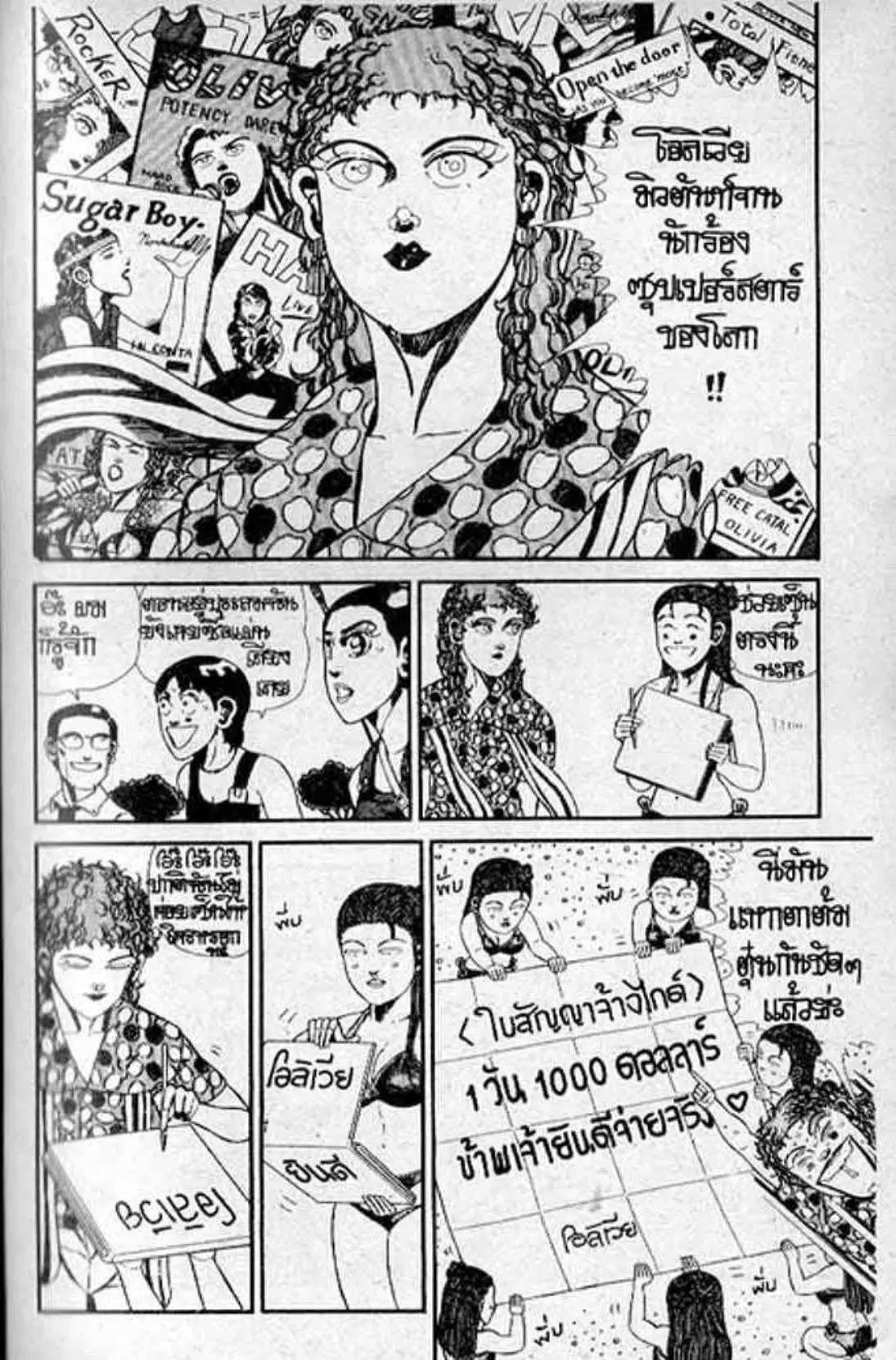 Shin Jungle no Ouja Tar-chan ตอนที่ 109 หน้า 3