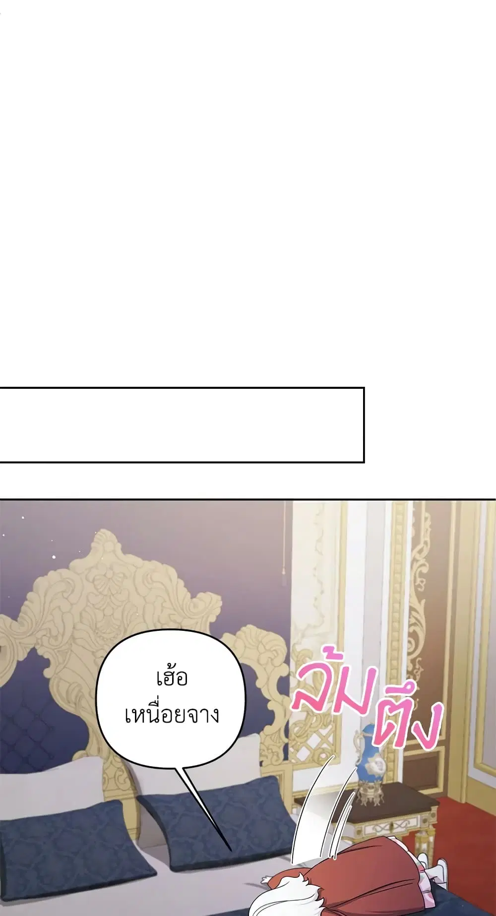 The Wicked Little Princess ตอนที่ 46 หน้า 21