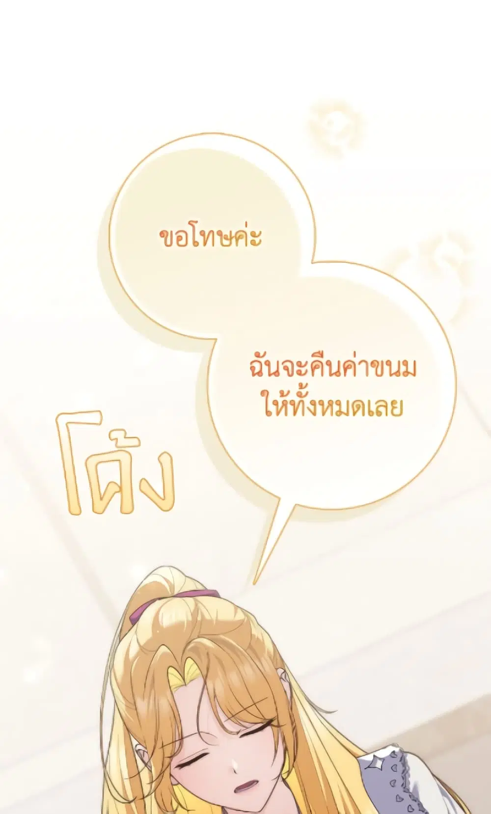 A Princess Who Reads Fortune ตอนที่ 116 หน้า 64