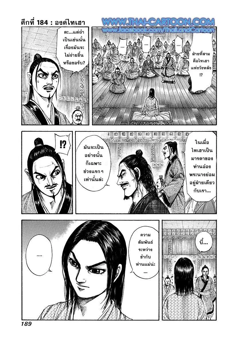 Kingdom ตอนที่ 183 หน้า 18