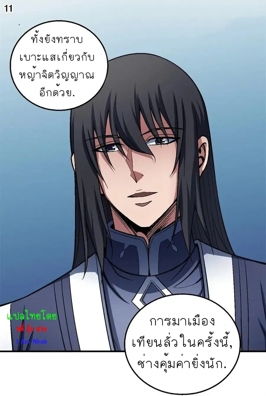 God of Martial Arts ตอนที่ 352 หน้า 12