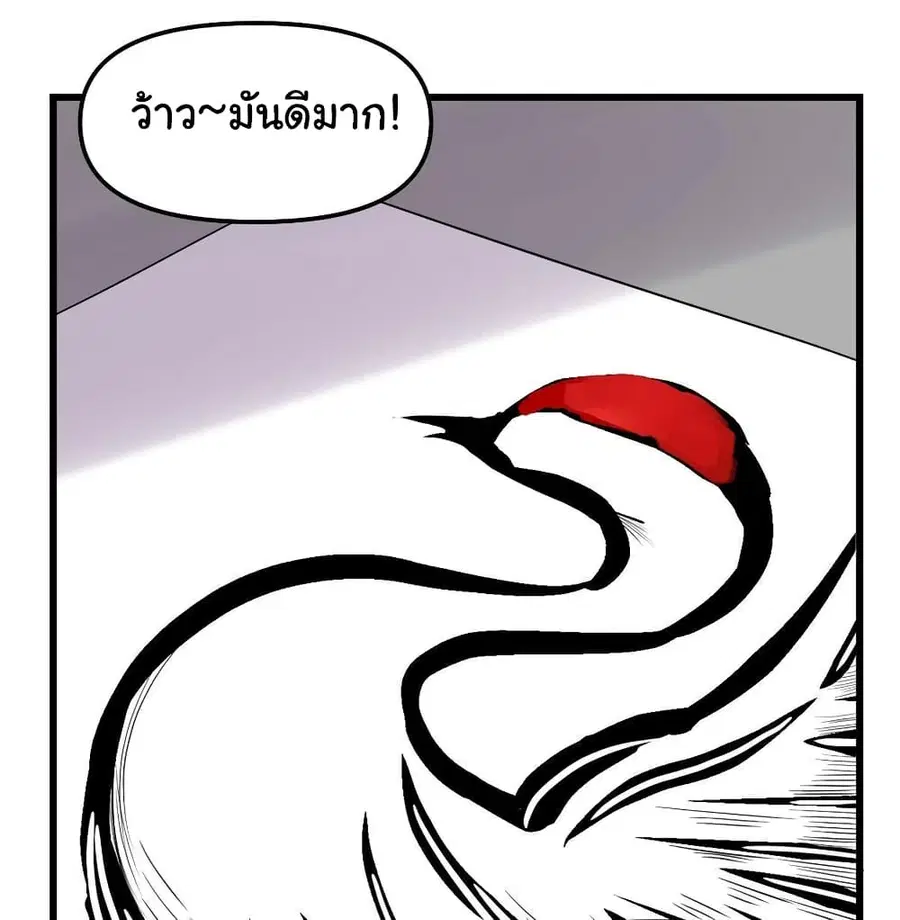 I might be A Fake Fairy ตอนที่ 75 หน้า 8
