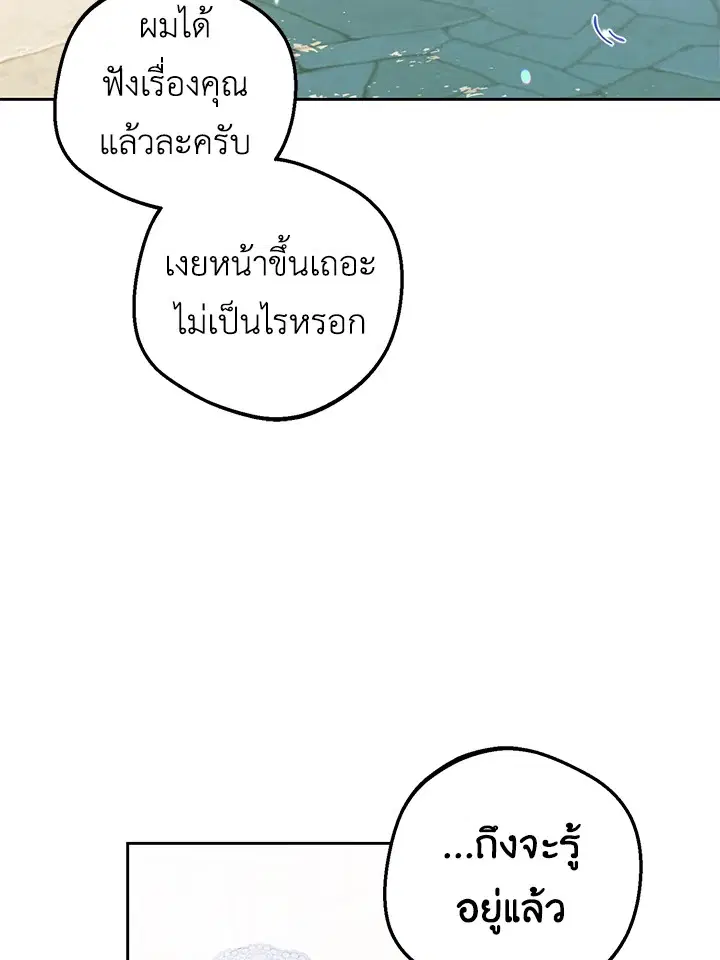The Villainess Is Shy In Receiving Love – นางร้ายขี้อายเมื่อได้รับความรัก ตอนที่ 16 หน้า 23