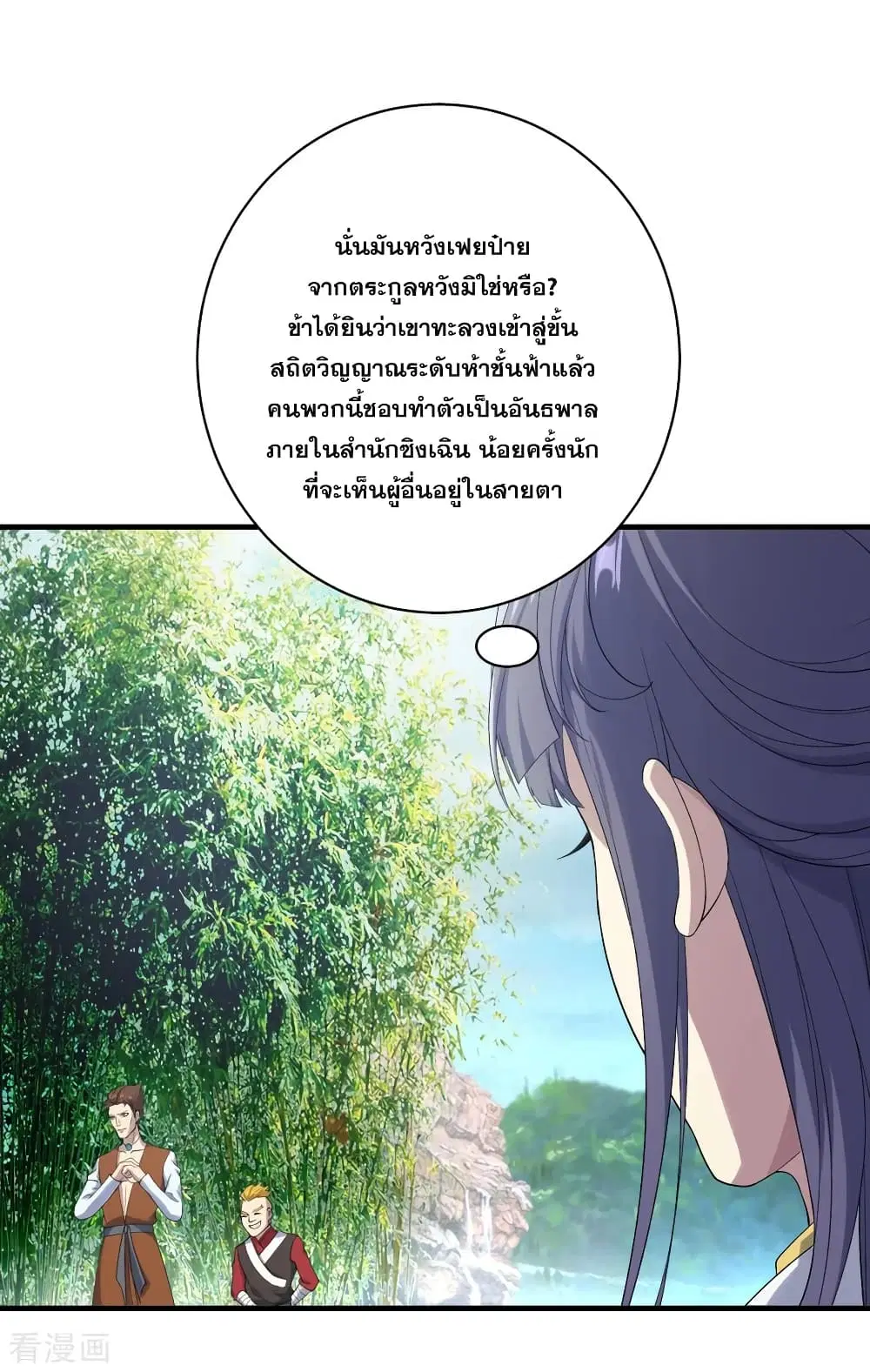 Matchless Emperor ตอนที่ 71 หน้า 6