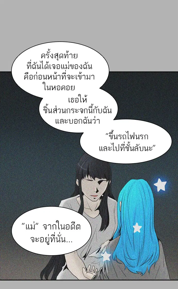 Tower of God ตอนที่ 367 หน้า 69