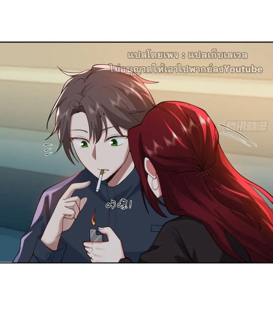 I Really Don’t Want to be Reborn ตอนที่ 35 หน้า 23
