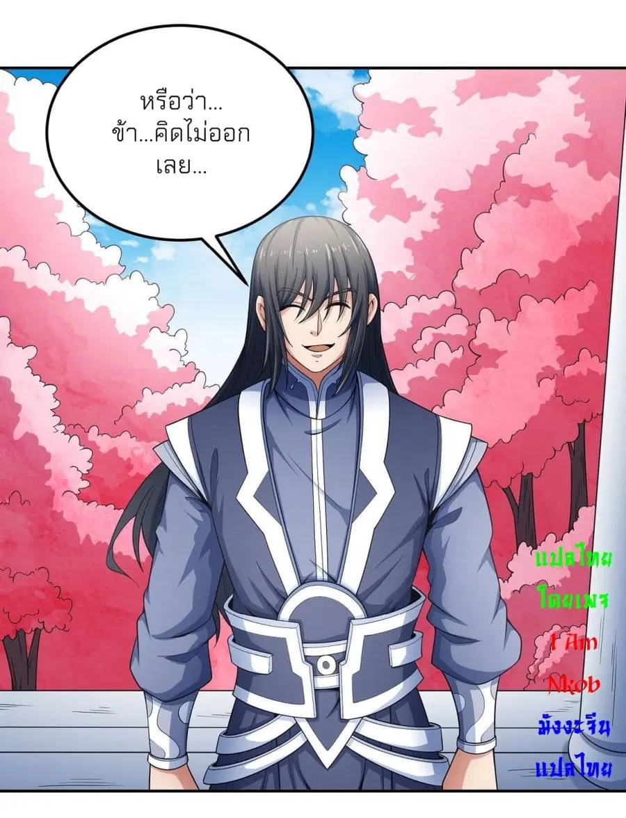 God of Martial Arts ตอนที่ 442 หน้า 8