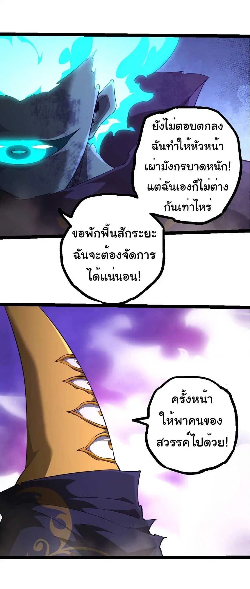 Evolution from the Big Tree ตอนที่ 515 หน้า 9
