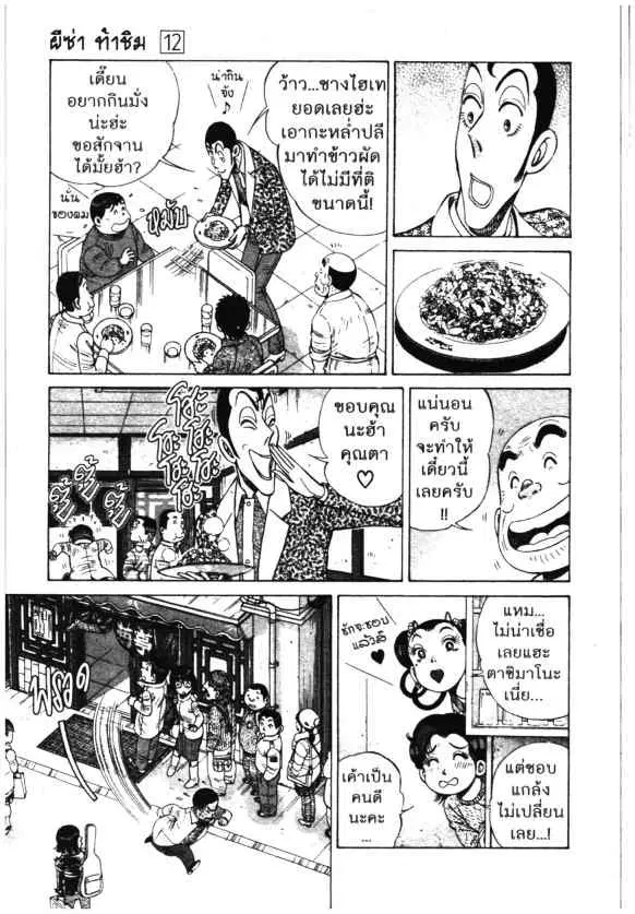 Kachuu Hana ตอนที่ 84 หน้า 23