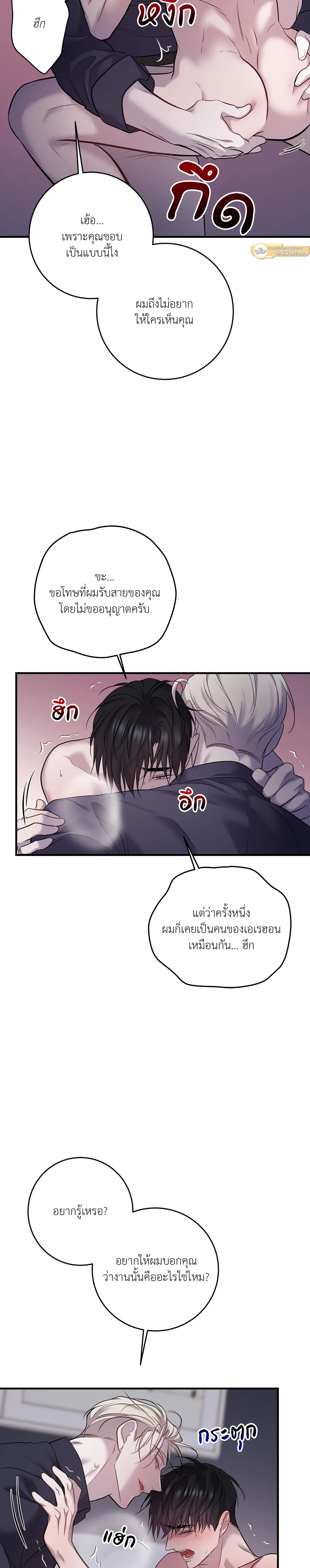 Profundis – พันธนาการแห่งความโศก ตอนที่ 92 หน้า 19