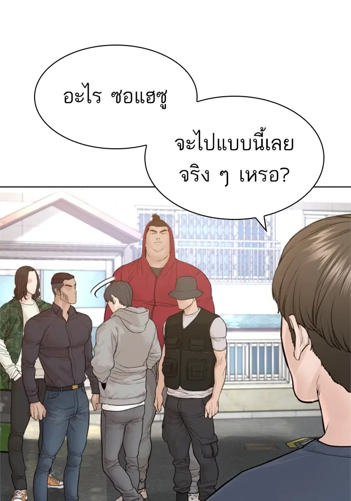 How to Fight ตอนที่ 161 หน้า 46