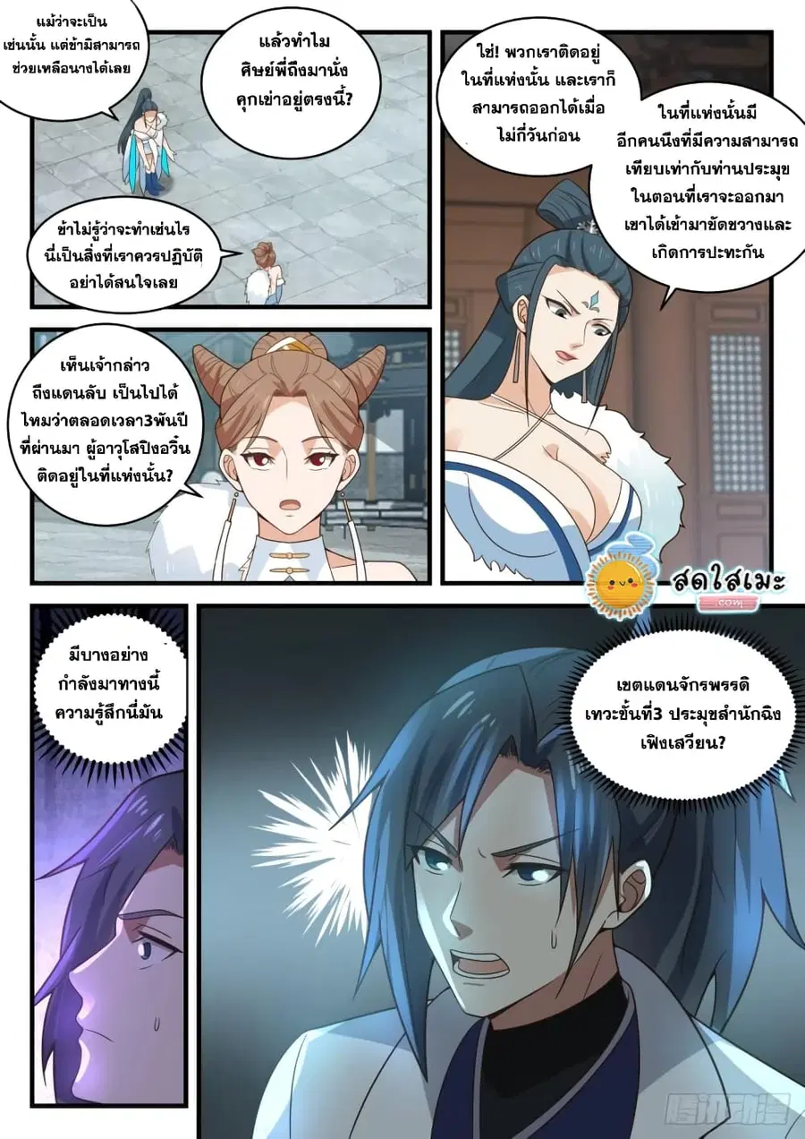 Martial Peak ตอนที่ 1856 หน้า 5