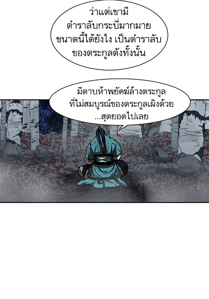 Escort Warrior ตอนที่ 137 หน้า 38