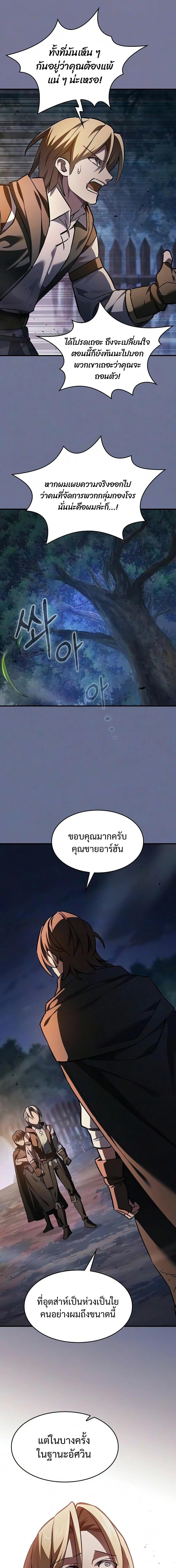 The Sword-Eating Swordmaster ซอร์ดมาสเตอร์ผู้กลืนกินศาสตรา ตอนที่ 30 หน้า 7