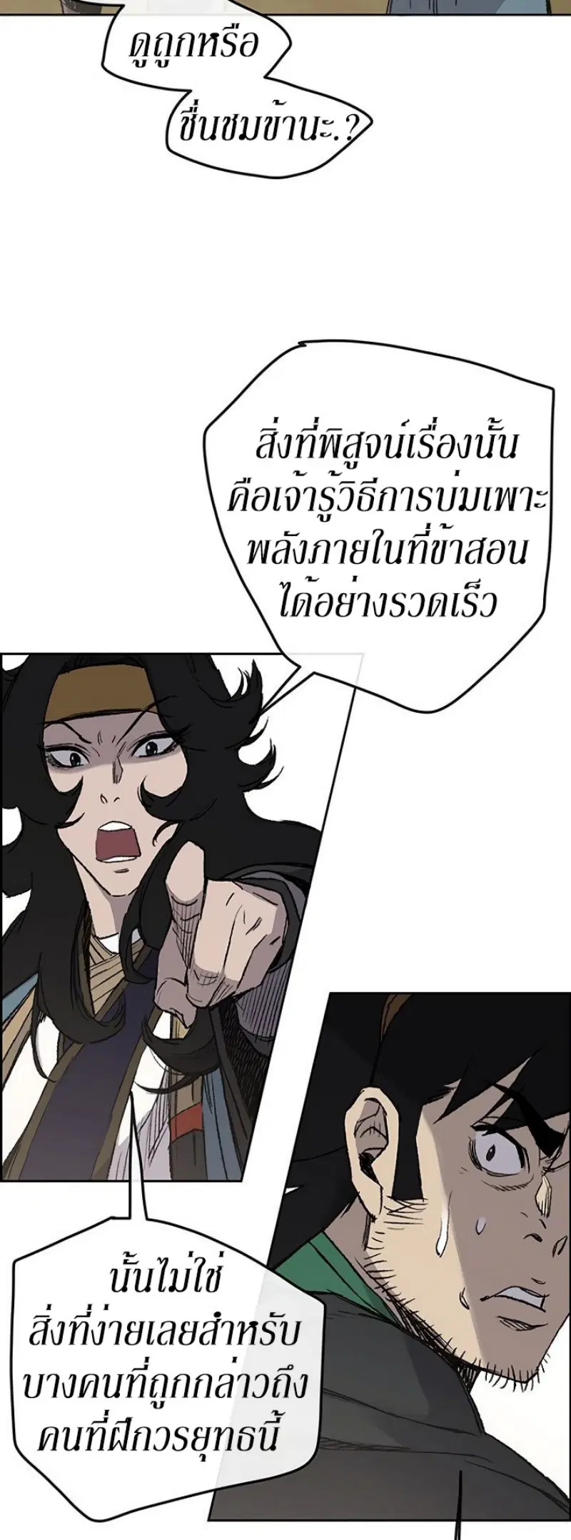 The Undefeatable Swordsman ตอนที่ 33 หน้า 27