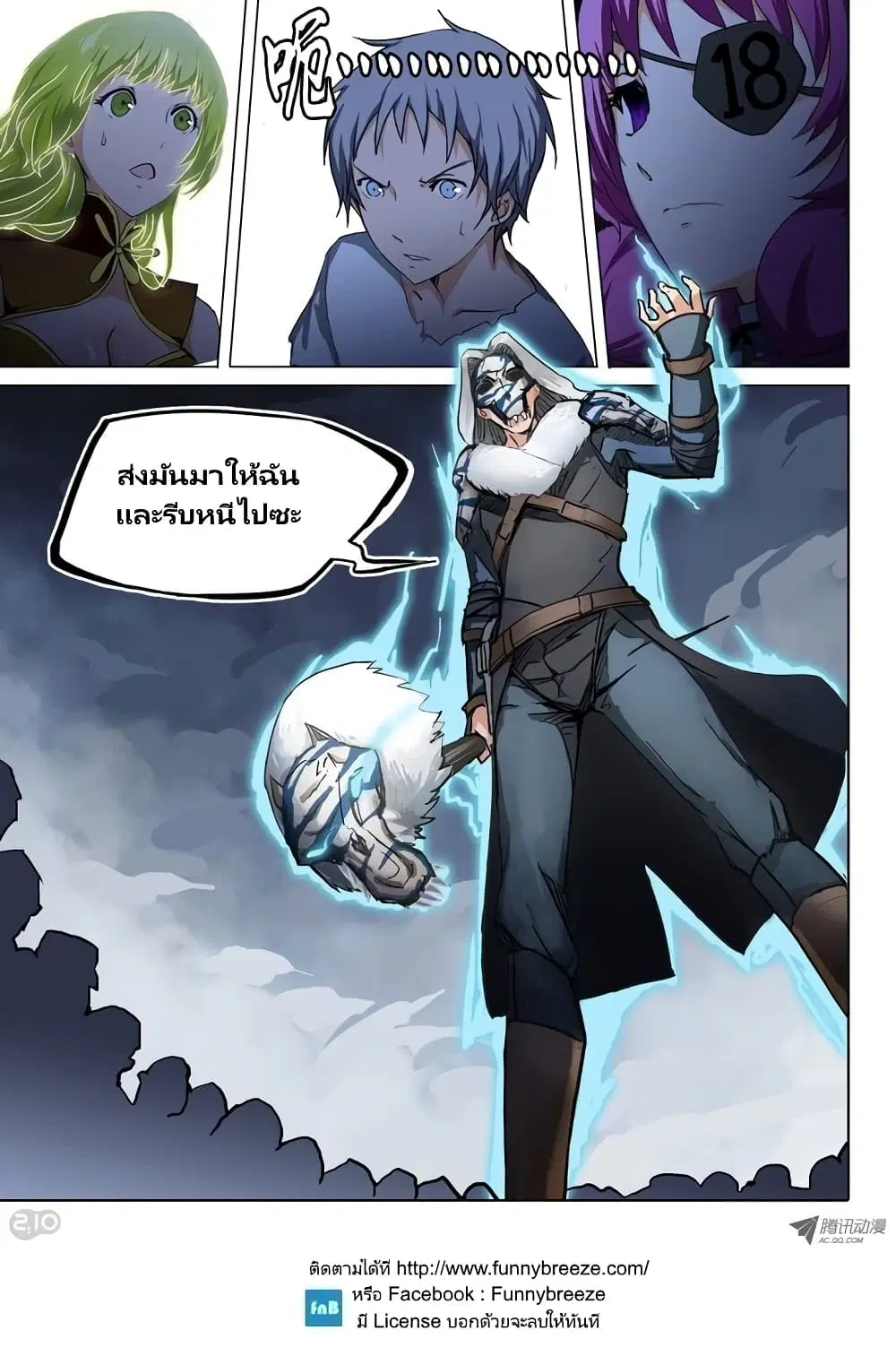 Silver Gravekeeper ตอนที่ 42 หน้า 13