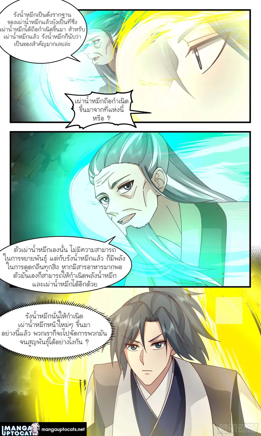 Martial Peak ตอนที่ 3036 หน้า 6