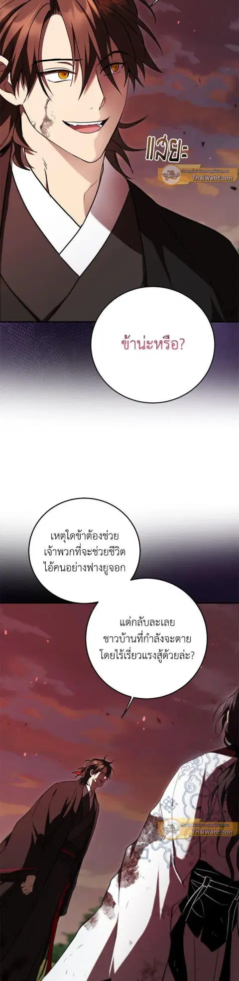 Path of the Shaman ตอนที่ 129 หน้า 4