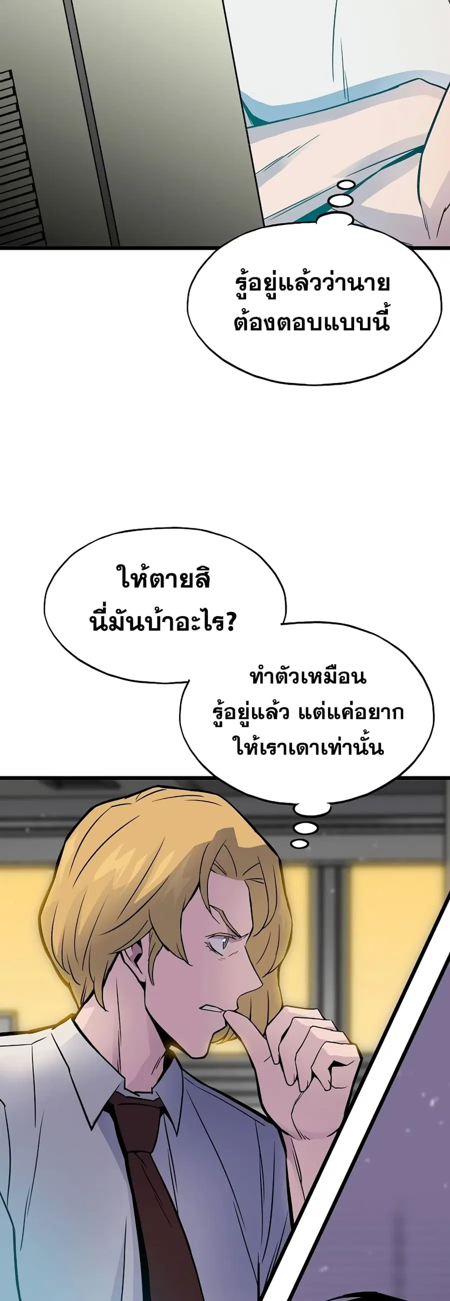 Past Life Returner ตอนที่ 3 หน้า 77