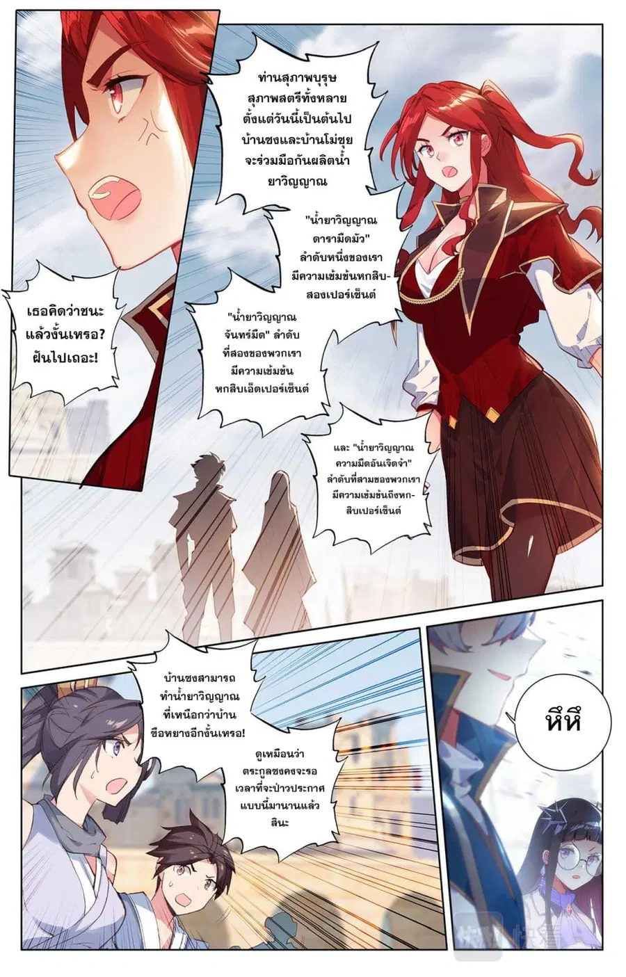 Absolute Resonance ตอนที่ 49 หน้า 9