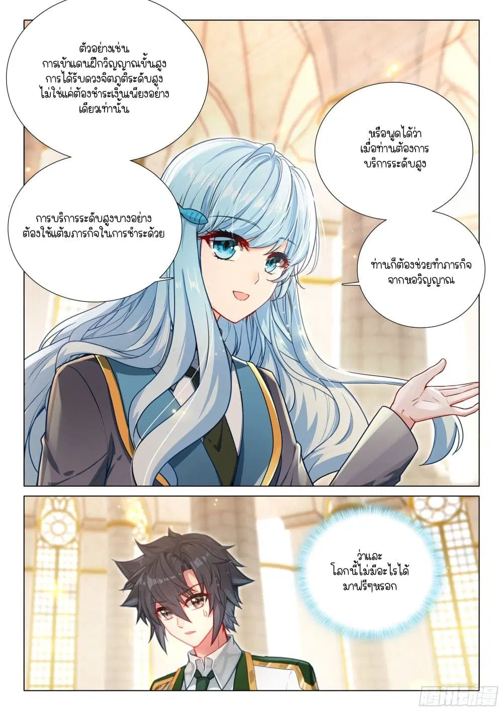 Douluo Dalu III: Longwang Chuanshuo ตอนที่ 391 หน้า 12