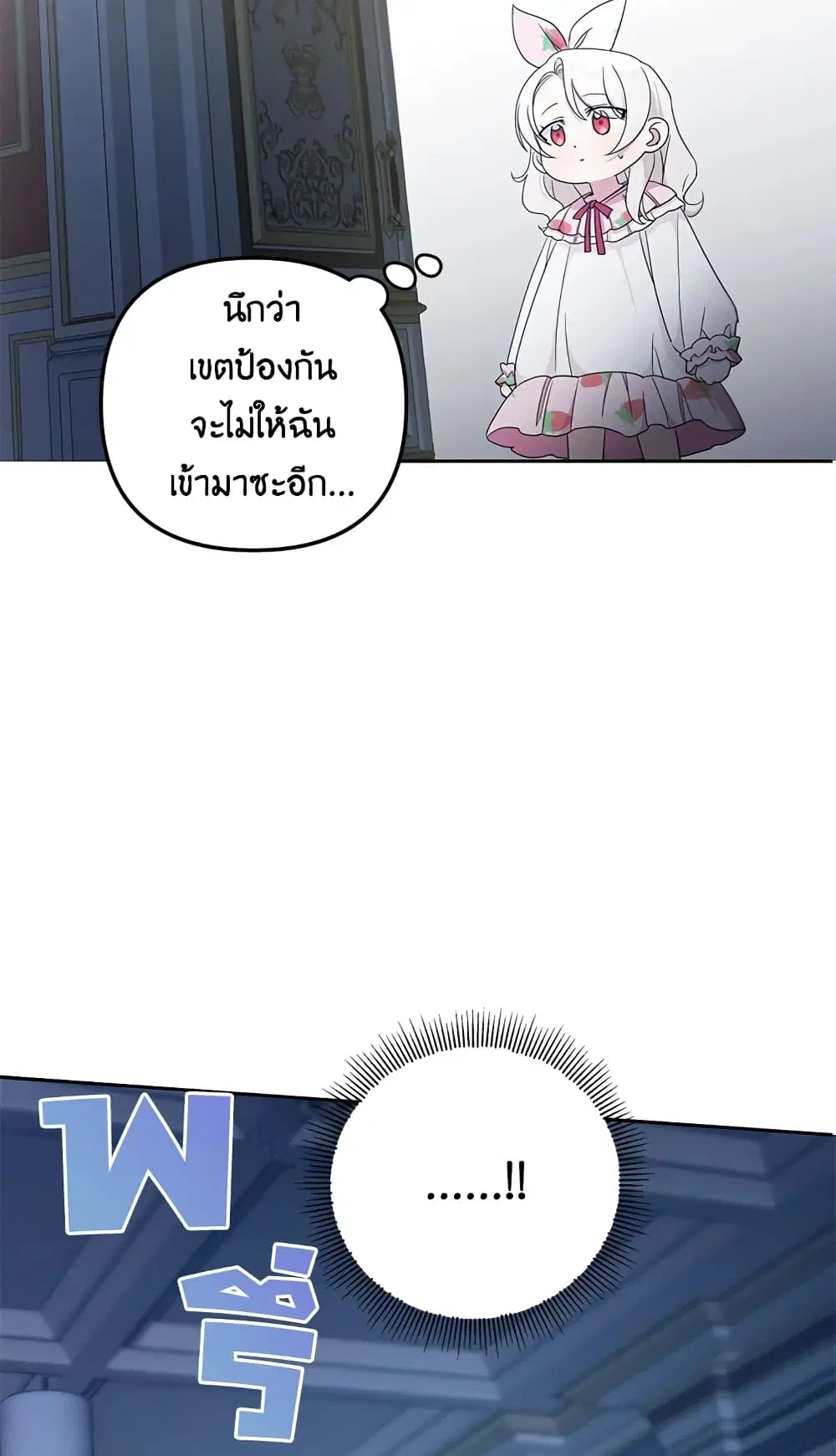 The Wicked Little Princess ตอนที่ 42 หน้า 38