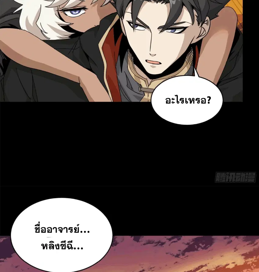 Legend of Star General ตอนที่ 170 หน้า 90