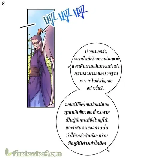 Above All Gods ตอนที่ 9 หน้า 9