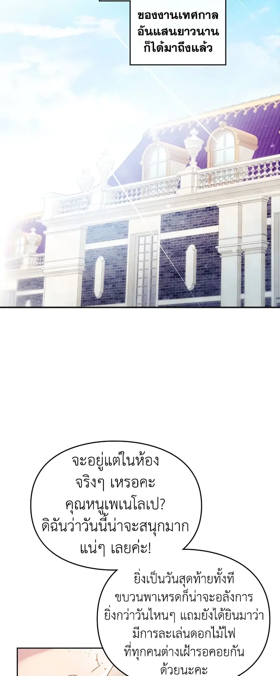 Death Is The Only Ending For The Villainess ตอนที่ 38 หน้า 24