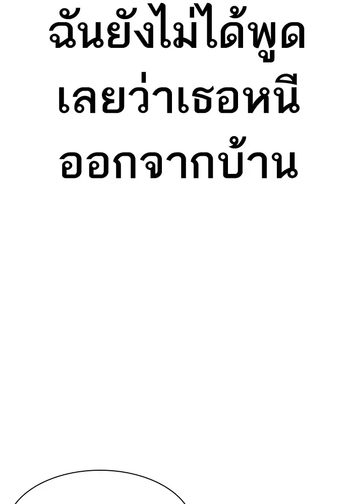 How to Fight ตอนที่ 163 หน้า 145