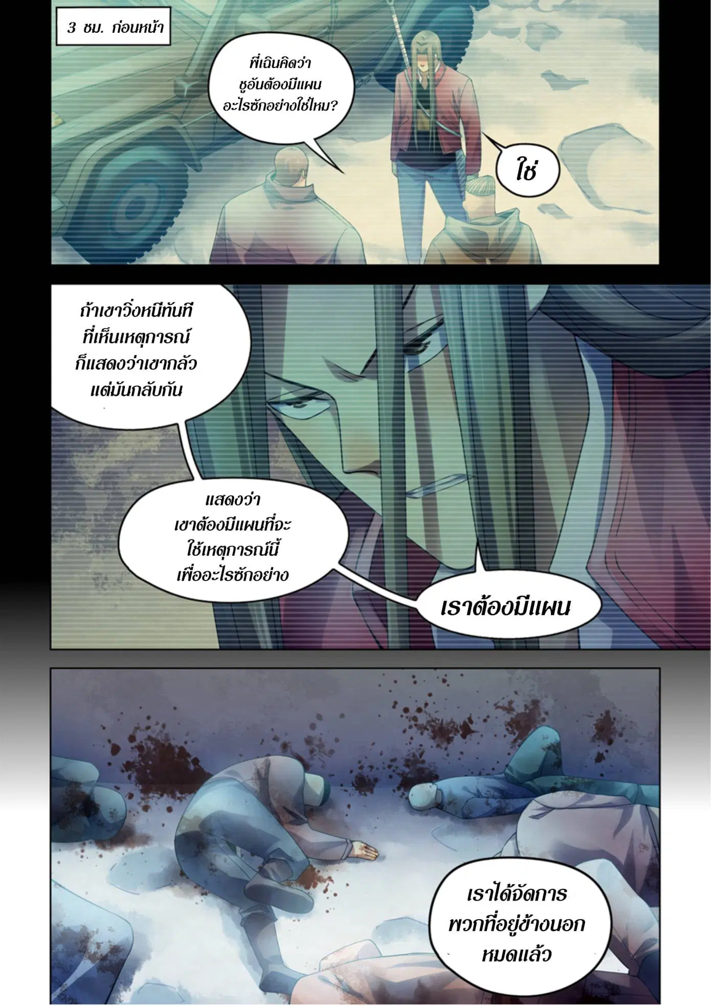 The Last Human ตอนที่ 321.33 หน้า 12