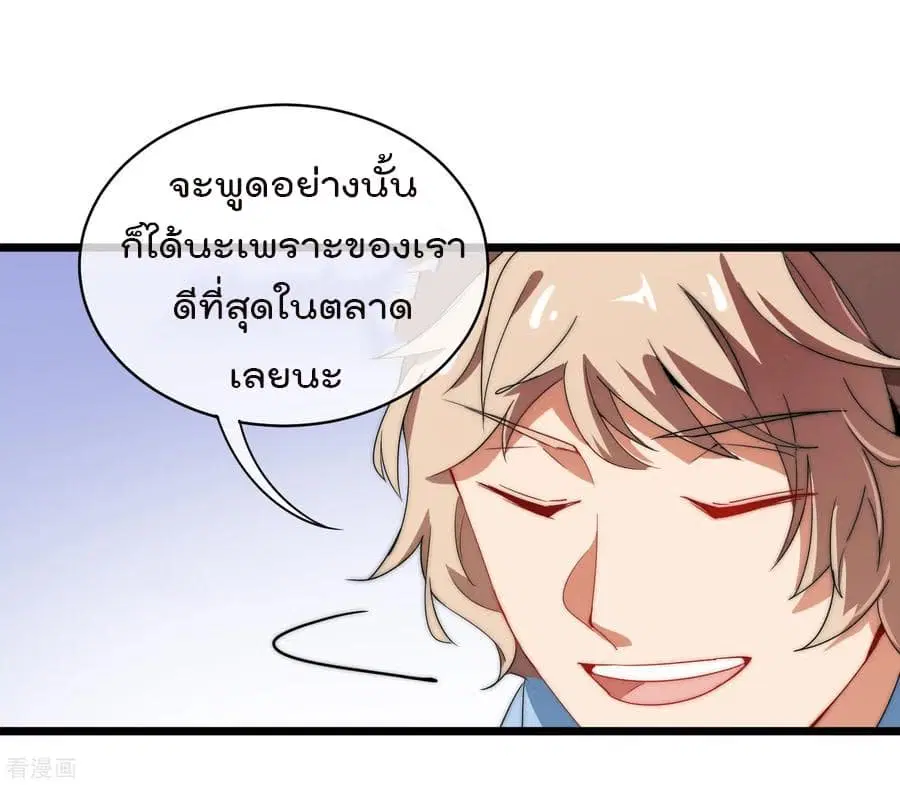 I am The Richest in The World ตอนที่ 71 หน้า 28