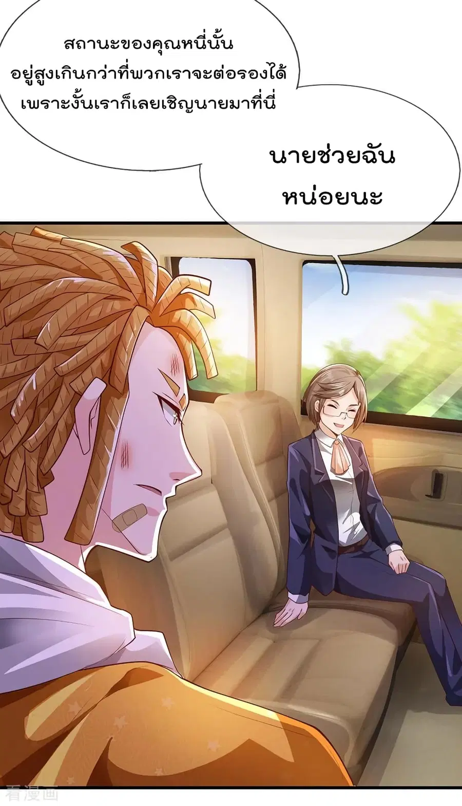 I’m the Great Immortal ตอนที่ 231 หน้า 8