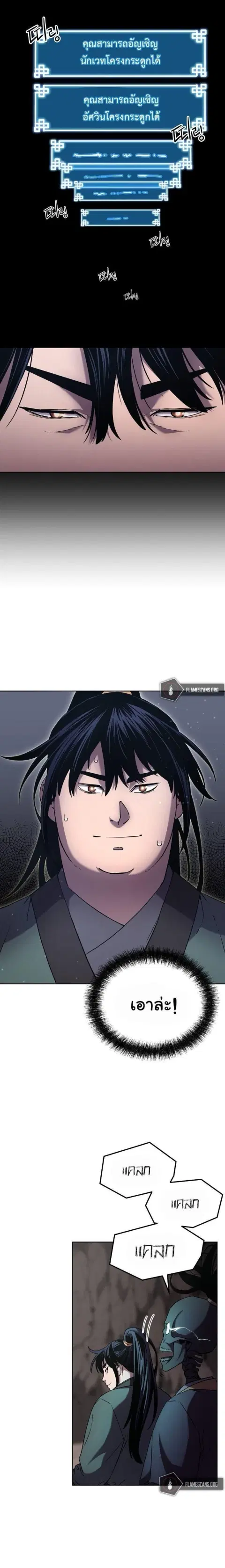 The Reborn Ranker Chronicles ตอนที่ 16 หน้า 13