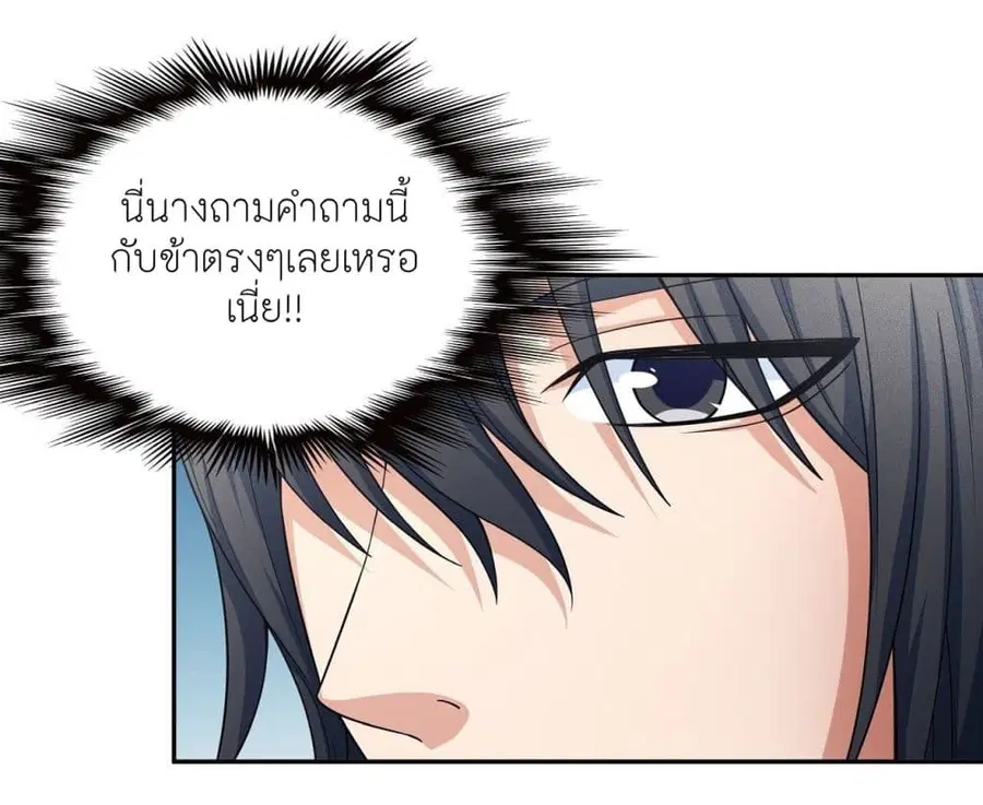 God of Martial Arts ตอนที่ 444 หน้า 29