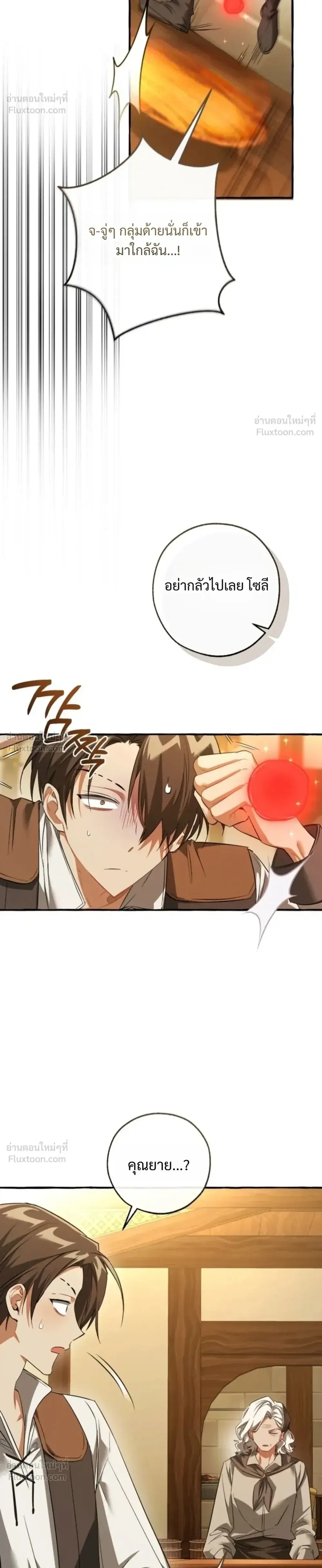 Trash of the Count’s Family คุณชายไม่เอาไหนแห่งตระกูลเคานต์ ตอนที่ 185 หน้า 14