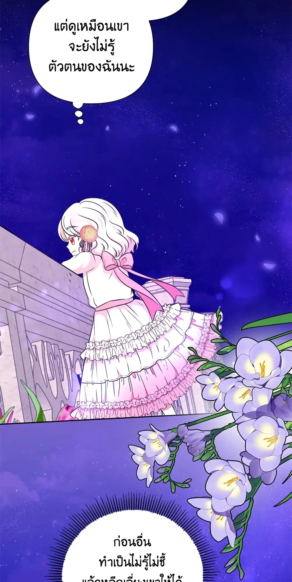 The Wicked Little Princess ตอนที่ 25 หน้า 23