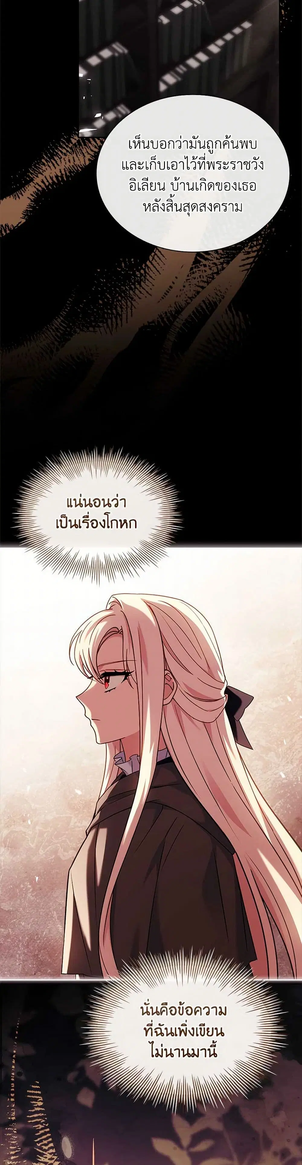 The Lady Needs a Break ตอนที่ 141 หน้า 36