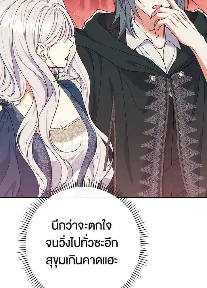The Villain’s Match Is Too Perfect – คู่ดูตัวของนางร้ายเพอร์เฟกต์เกินไป ตอนที่ 55 หน้า 27
