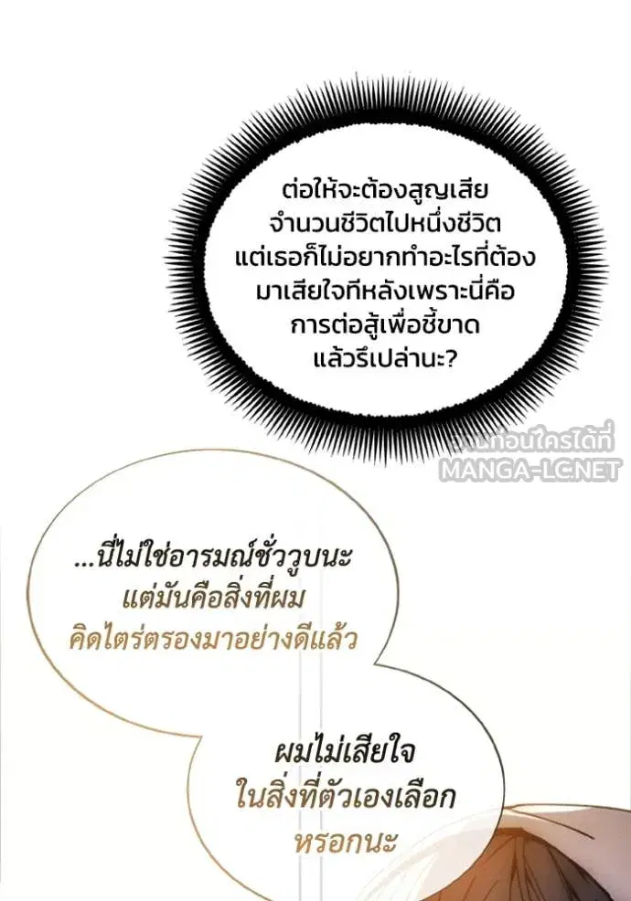 How to Live as a Villain ตอนที่ 185 หน้า 104