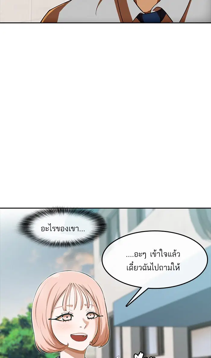 Random Chat ตอนที่ 198 หน้า 37