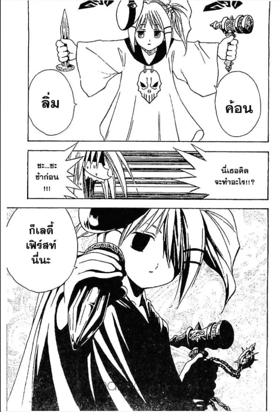 MÄR ตอนที่ 52 หน้า 6
