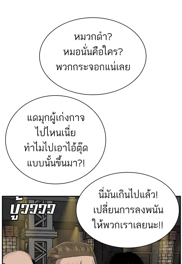 Bad Guy ตอนที่ 98 หน้า 95