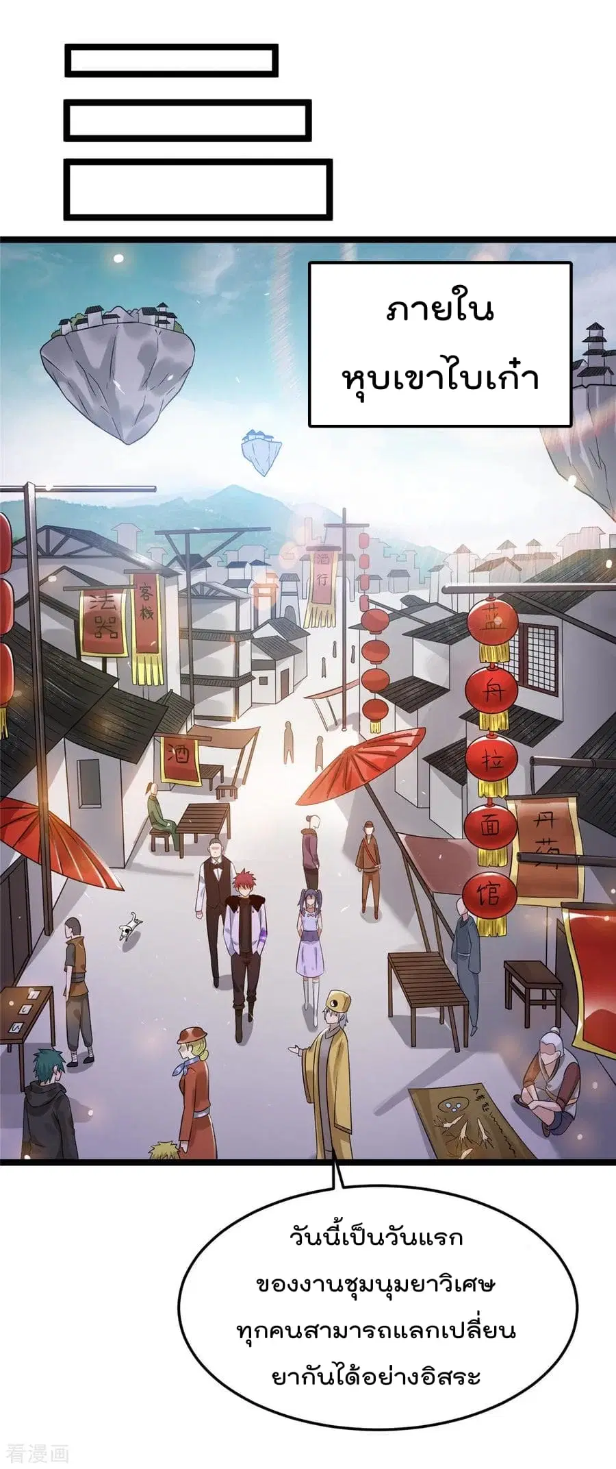 Immortal King of City ตอนที่ 71 หน้า 20
