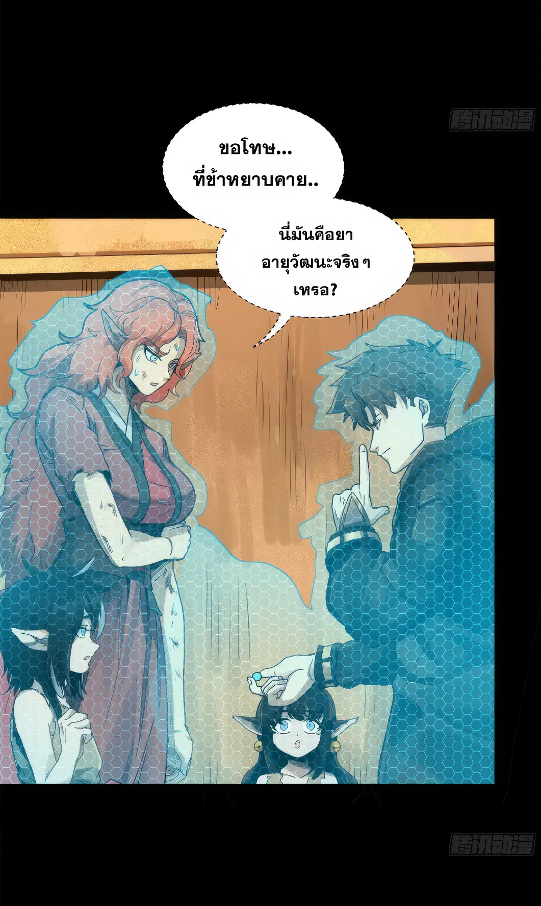 Legend of Star General ตอนที่ 161 หน้า 4
